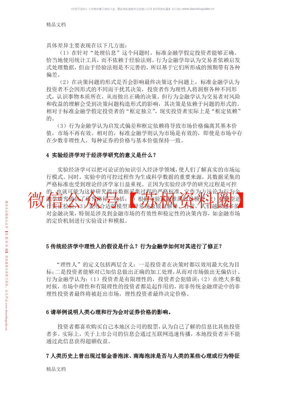 行为金融学